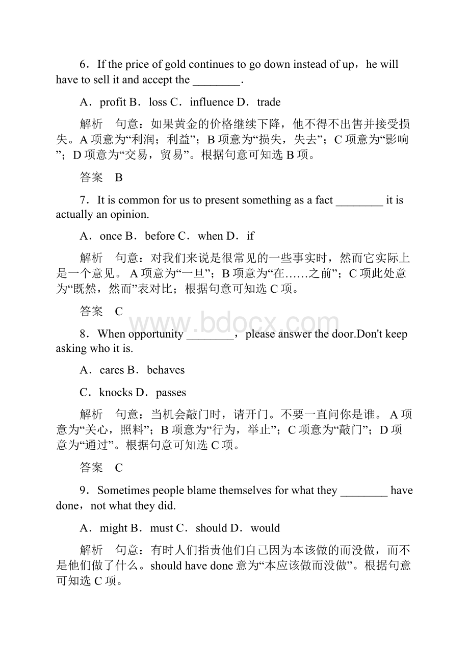 最新高考英语仿真模拟卷一.docx_第3页