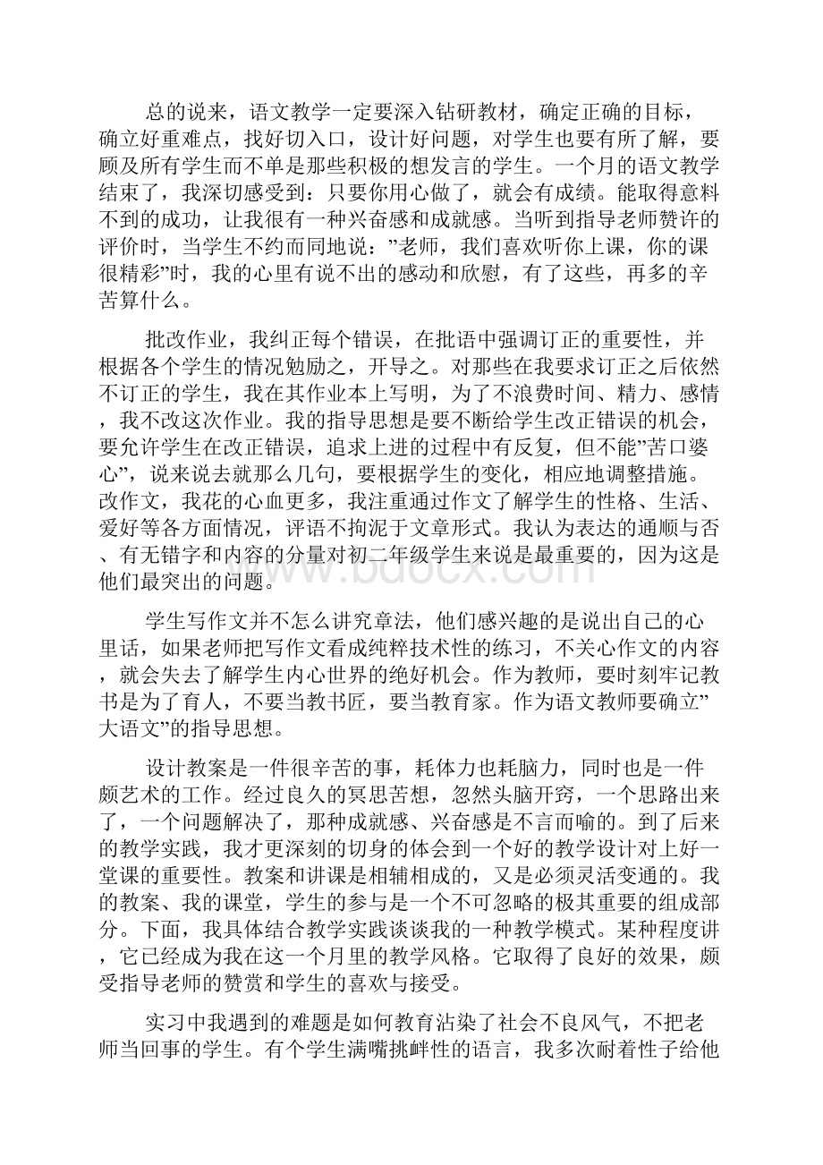 初中语文教育实习报告5篇.docx_第3页