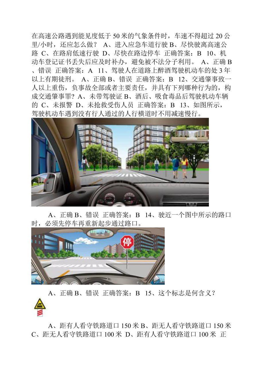 交管12123学法减分试题含答案50题870.docx_第2页