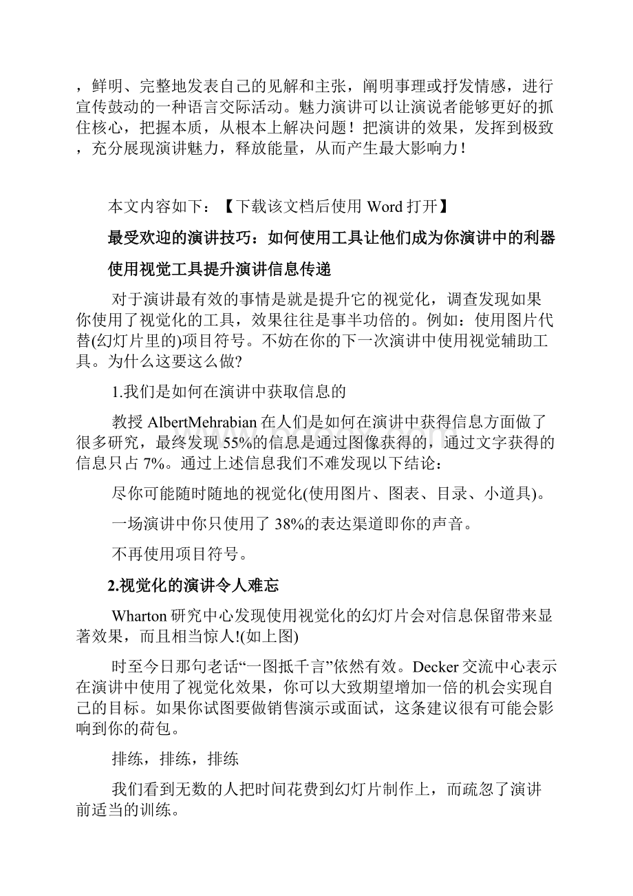 最受欢迎的演讲技巧文档.docx_第2页