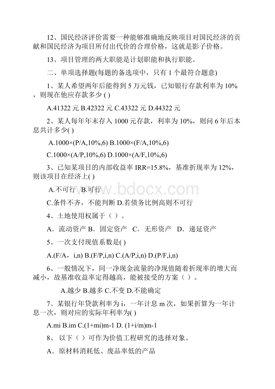 K工程经济与管理复习题及复习资料.docx_第2页