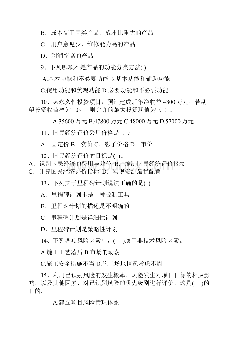 K工程经济与管理复习题及复习资料.docx_第3页