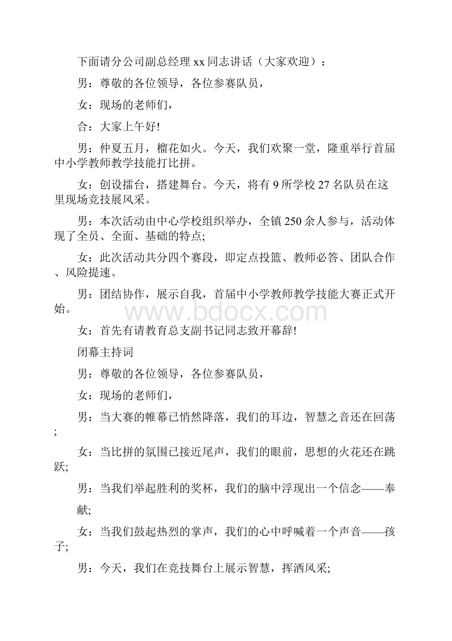 技能大赛主持词开场白内容.docx_第2页