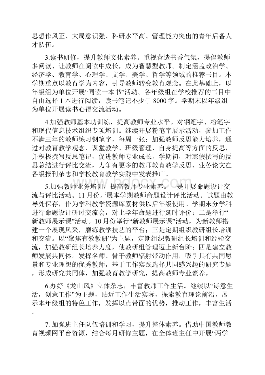 学年第一学期学校工作计划.docx_第2页