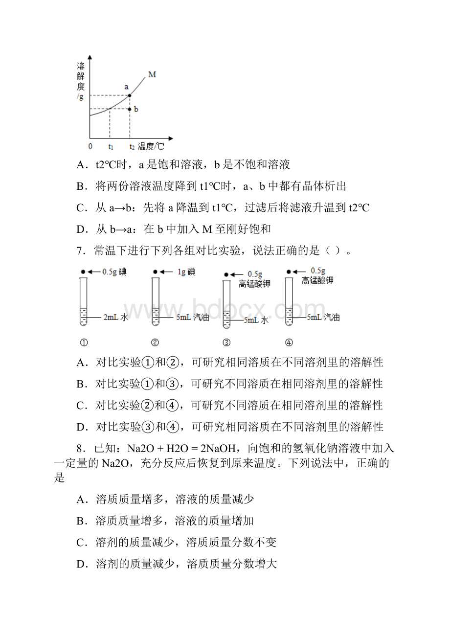 溶解度易错压轴选择题单元单元测试题A卷.docx_第3页