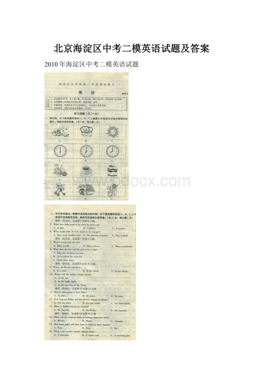 北京海淀区中考二模英语试题及答案.docx