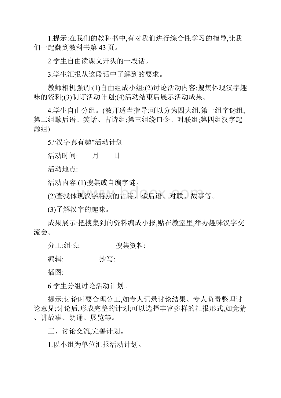 人教部编版新教材小学语文 五年级下册第三单元综合性学习遨游汉字王国 教案.docx_第2页