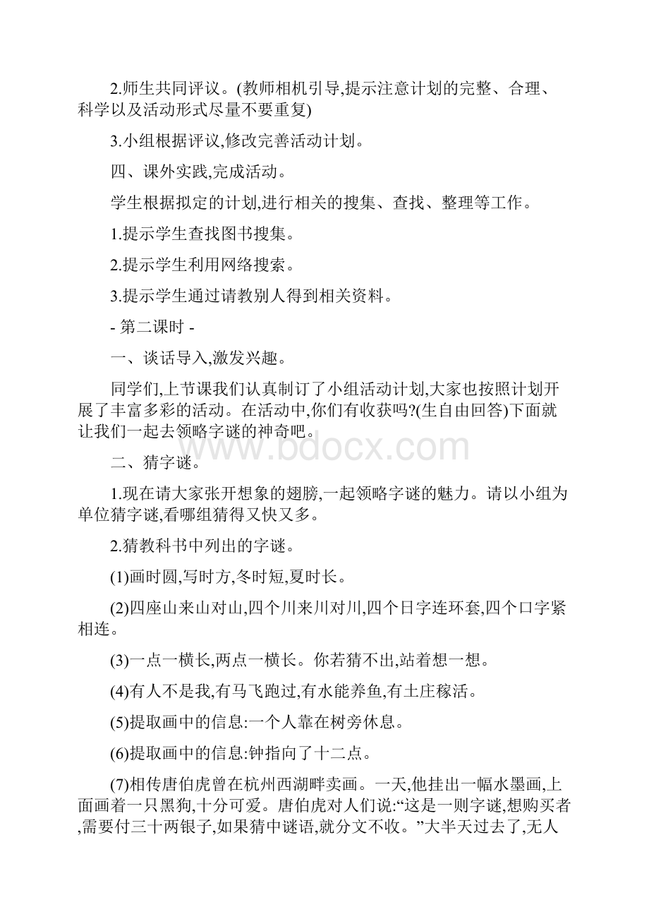 人教部编版新教材小学语文 五年级下册第三单元综合性学习遨游汉字王国 教案.docx_第3页