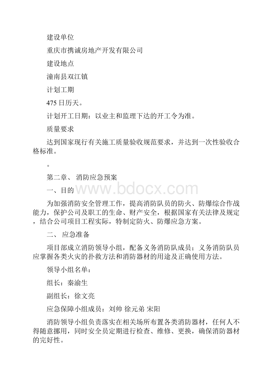 市政园林环卫基地消防安全应急预案.docx_第2页