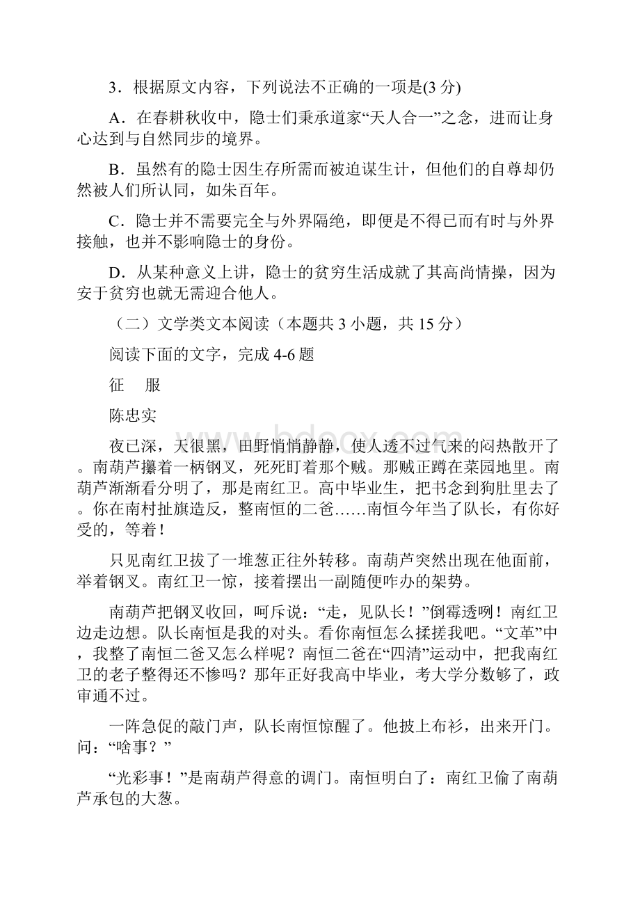 内蒙古自治区包头市第二中学学年高二语文月考试题.docx_第3页