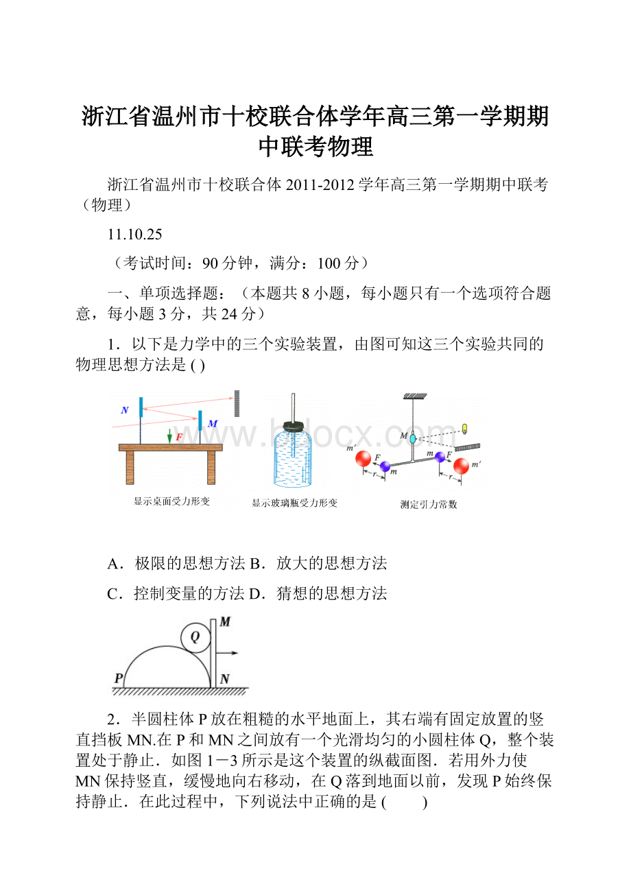 浙江省温州市十校联合体学年高三第一学期期中联考物理.docx