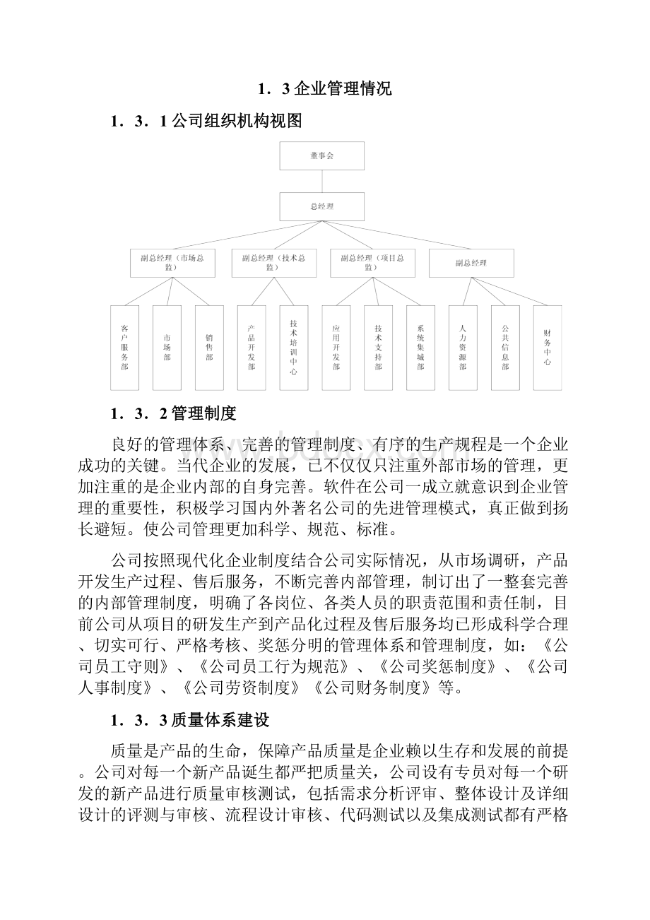 《智能设备应用》可行性报告.docx_第3页