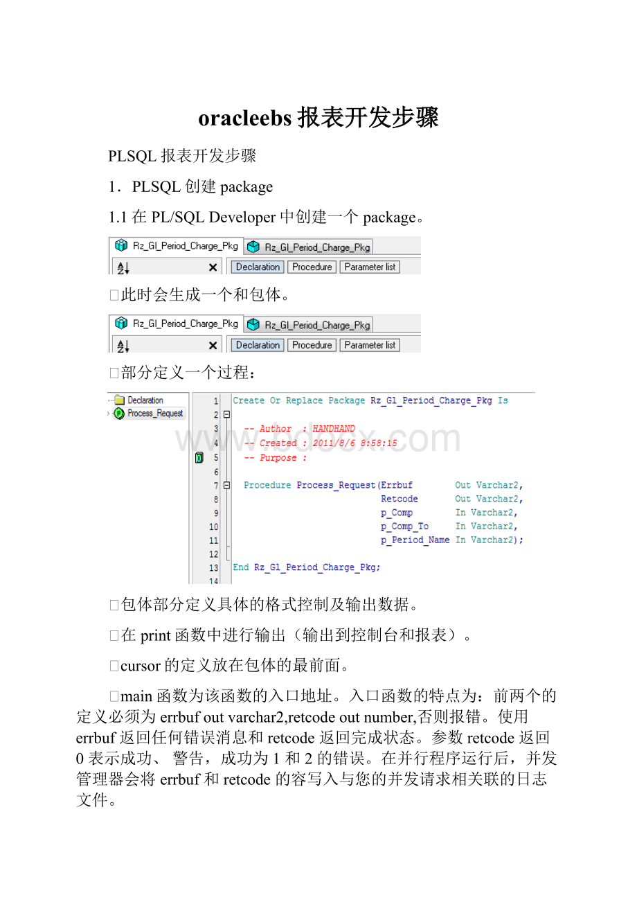 oracleebs报表开发步骤.docx