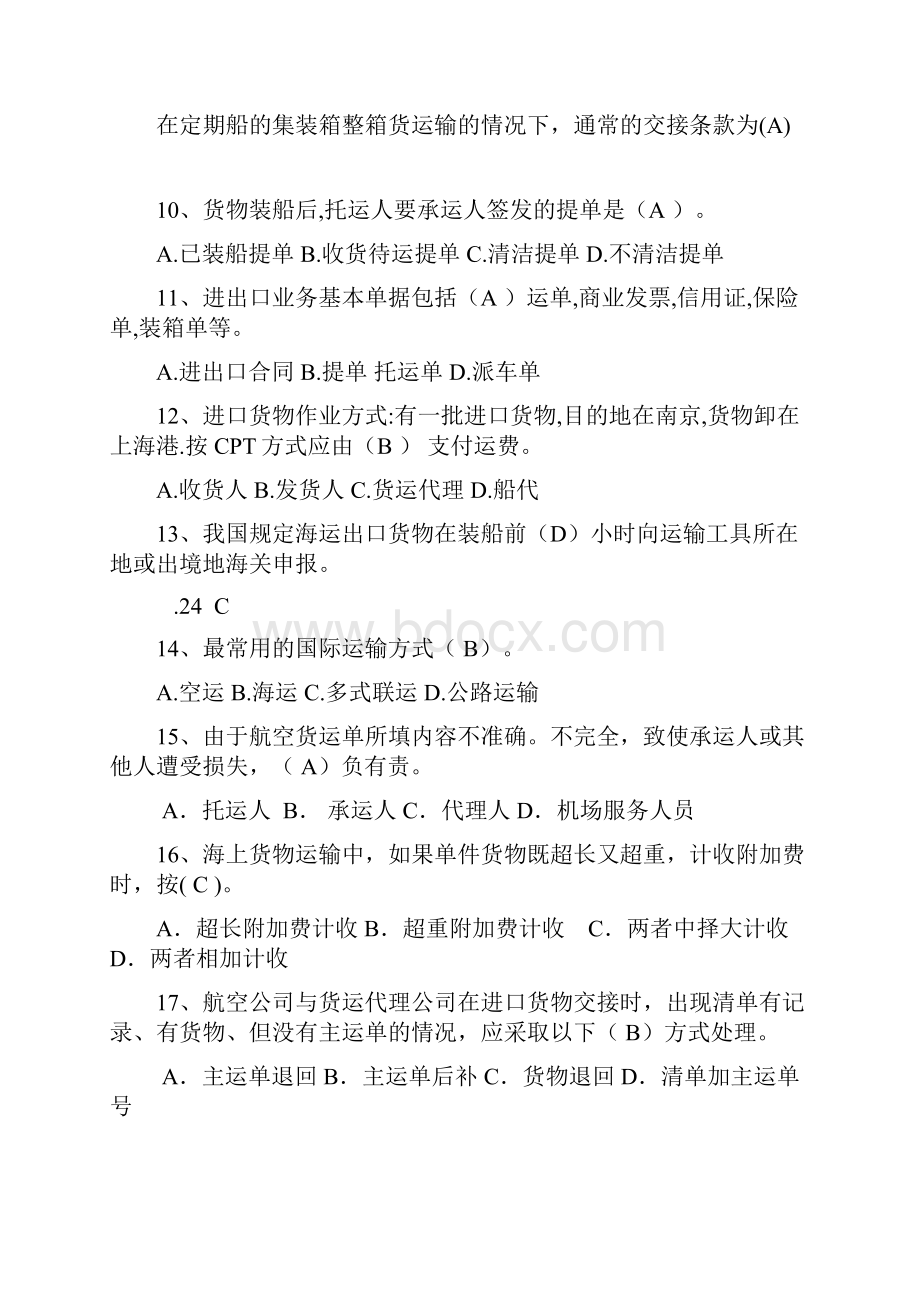 国际货运代理练习题.docx_第2页