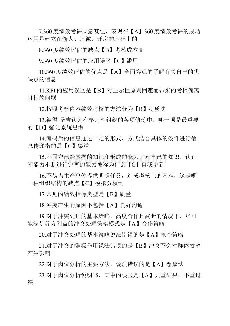 提高自身绩效的路径与方法全.docx_第2页