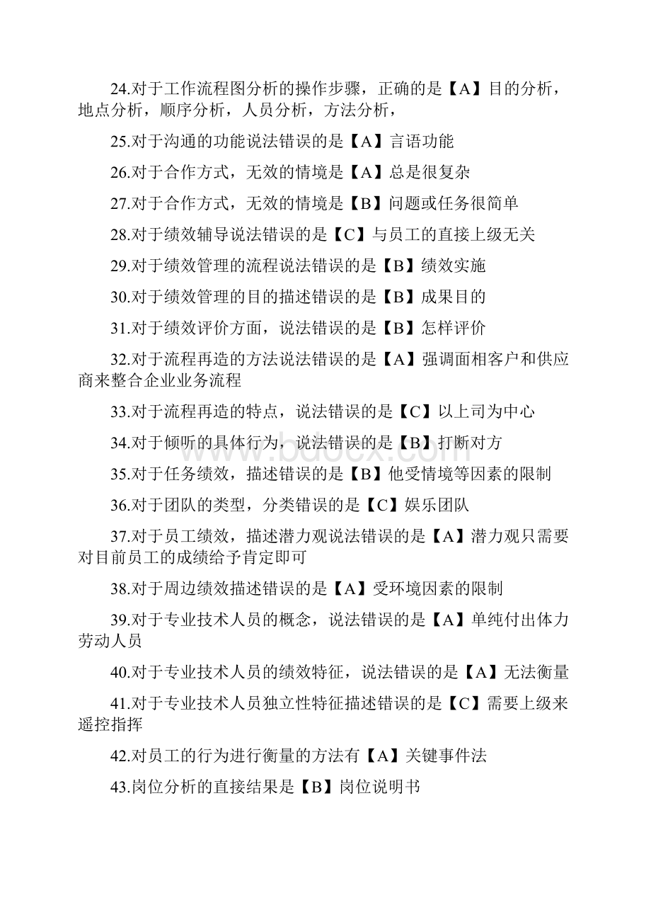 提高自身绩效的路径与方法全.docx_第3页