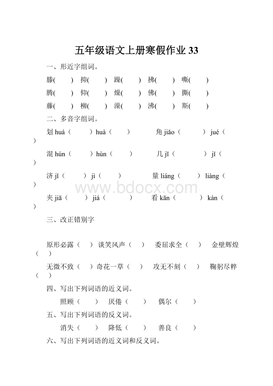 五年级语文上册寒假作业33.docx