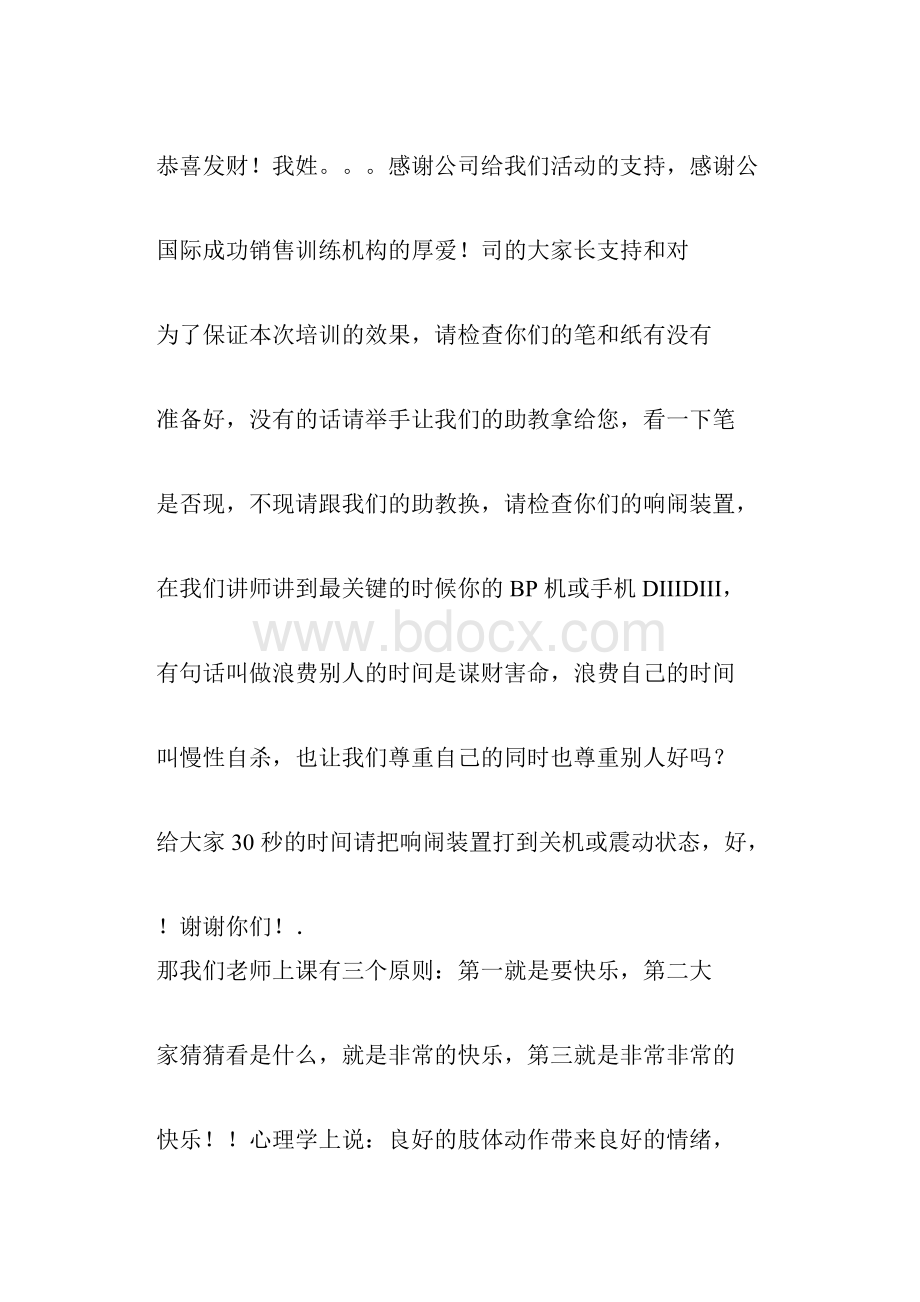 陈安之超级讲师班培训教案.docx_第2页