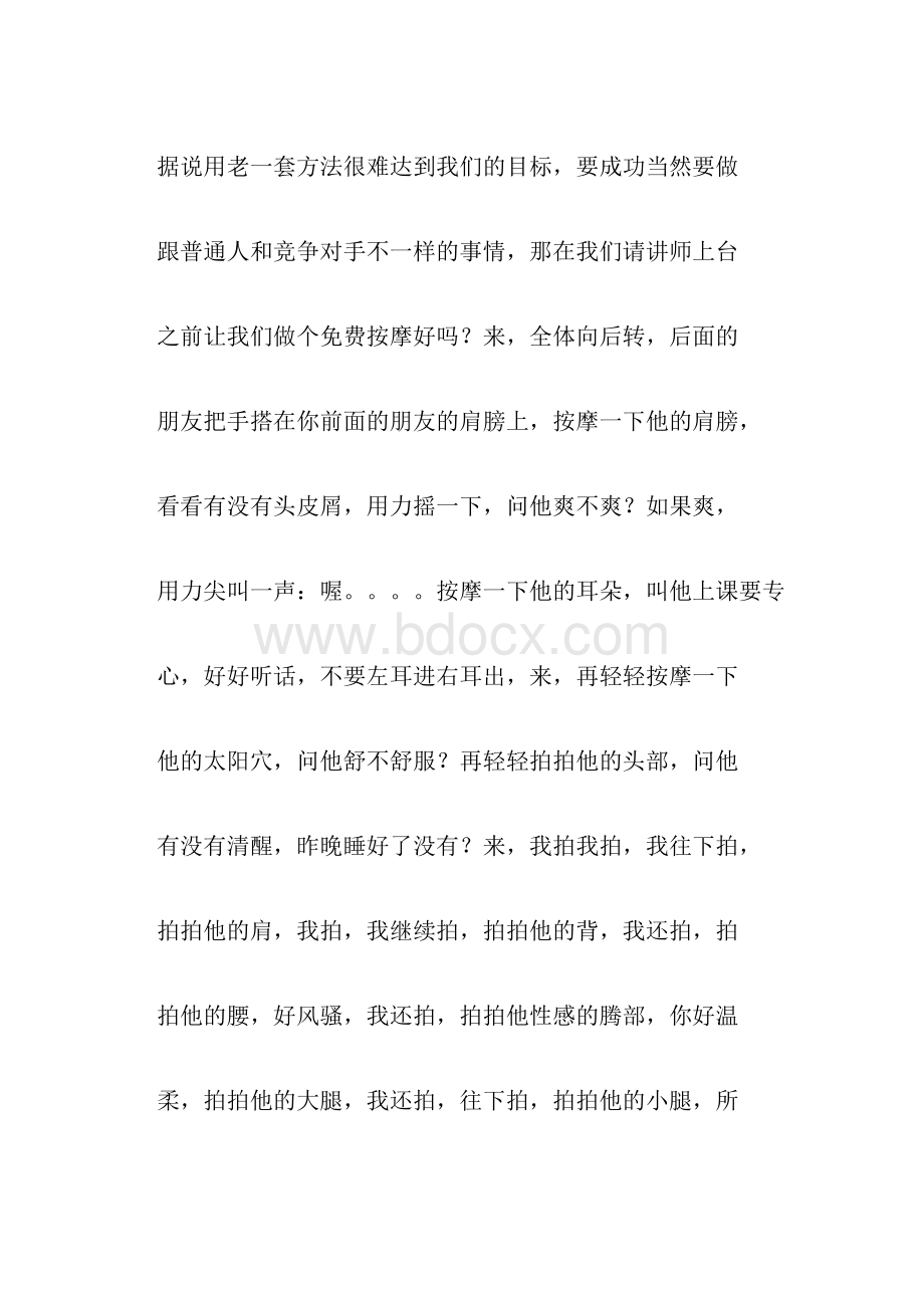 陈安之超级讲师班培训教案.docx_第3页