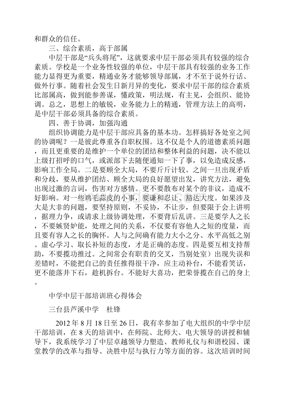 如何当好学校的一名中层干部.docx_第2页