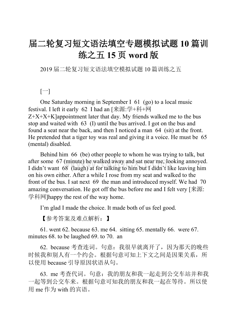 届二轮复习短文语法填空专题模拟试题10篇训练之五15页word版.docx