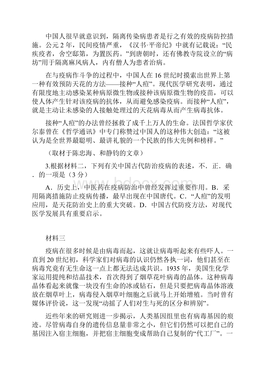 西城区高三一模语文.docx_第3页