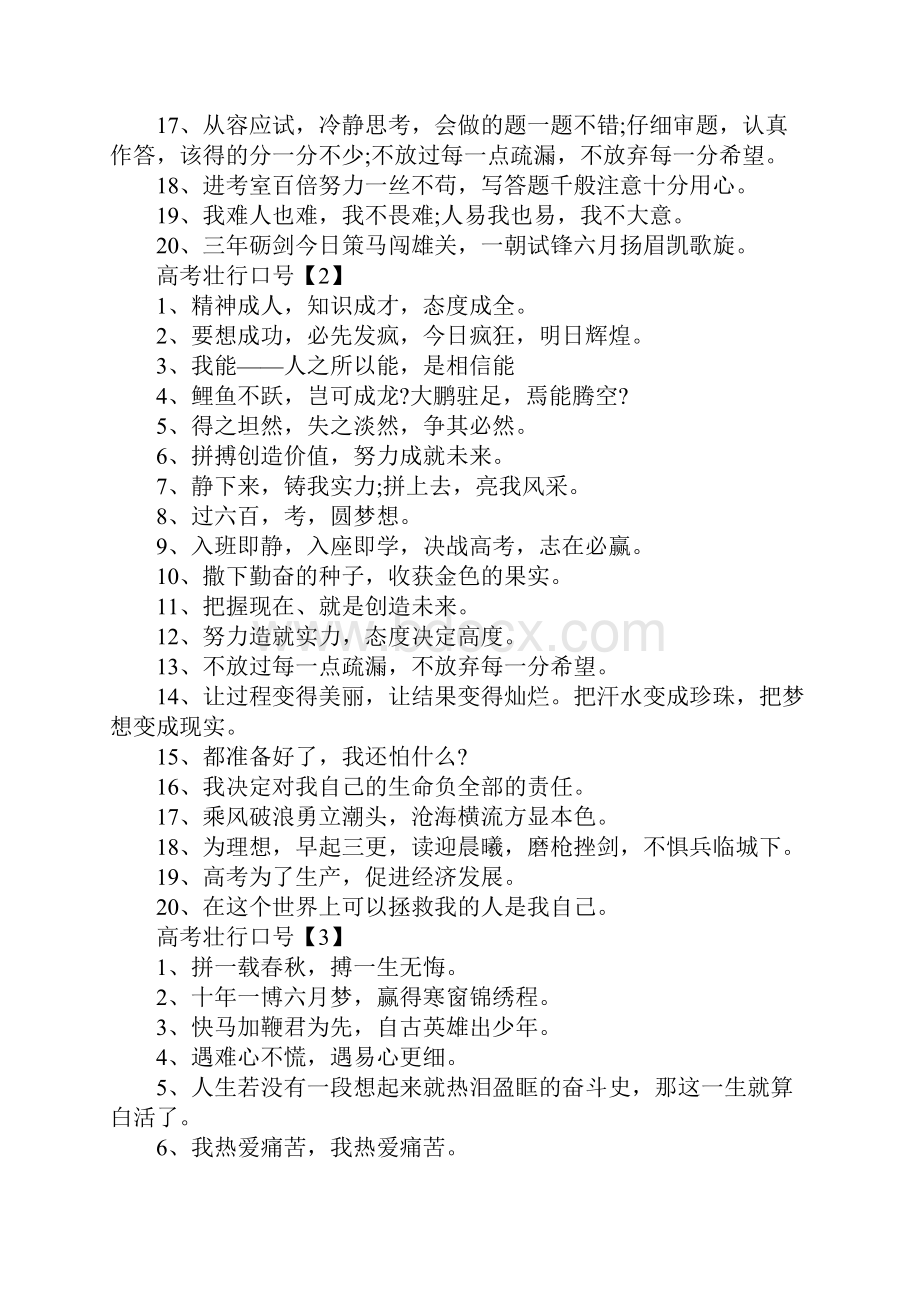 未来可期不负青春高考壮行口号与你同行高考加油.docx_第2页