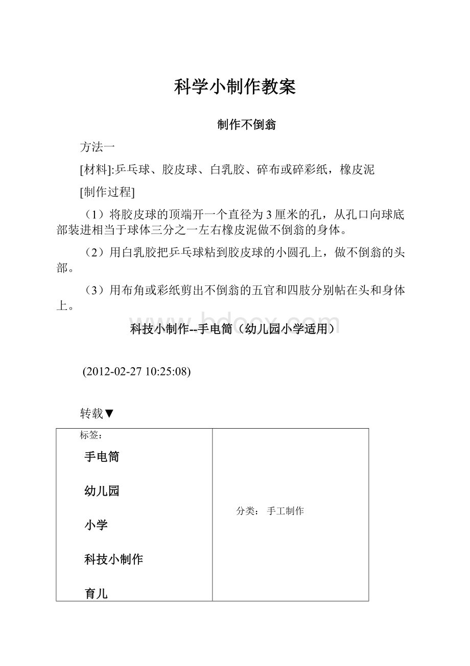 科学小制作教案.docx_第1页