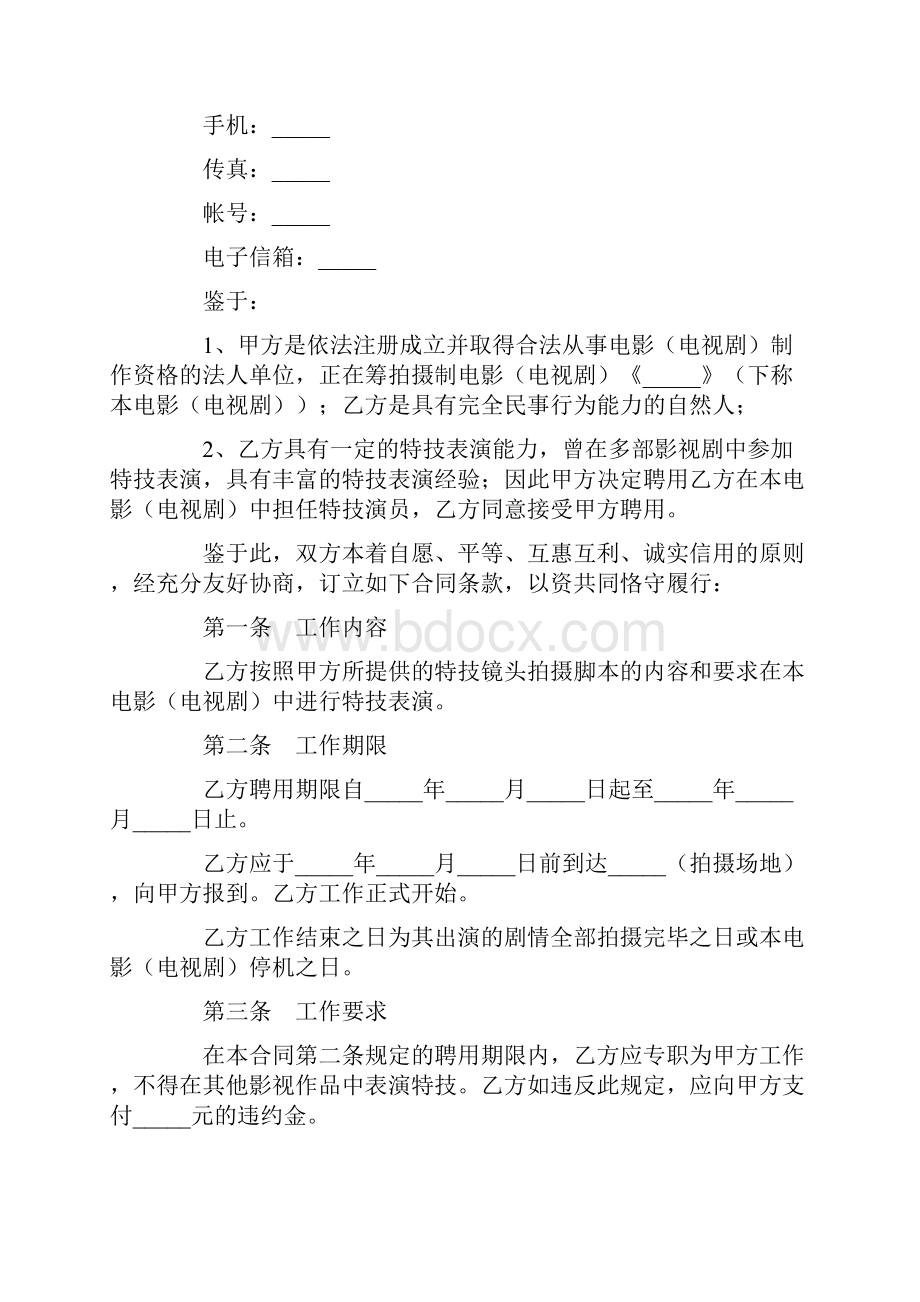 演员聘用合同标准版.docx_第3页