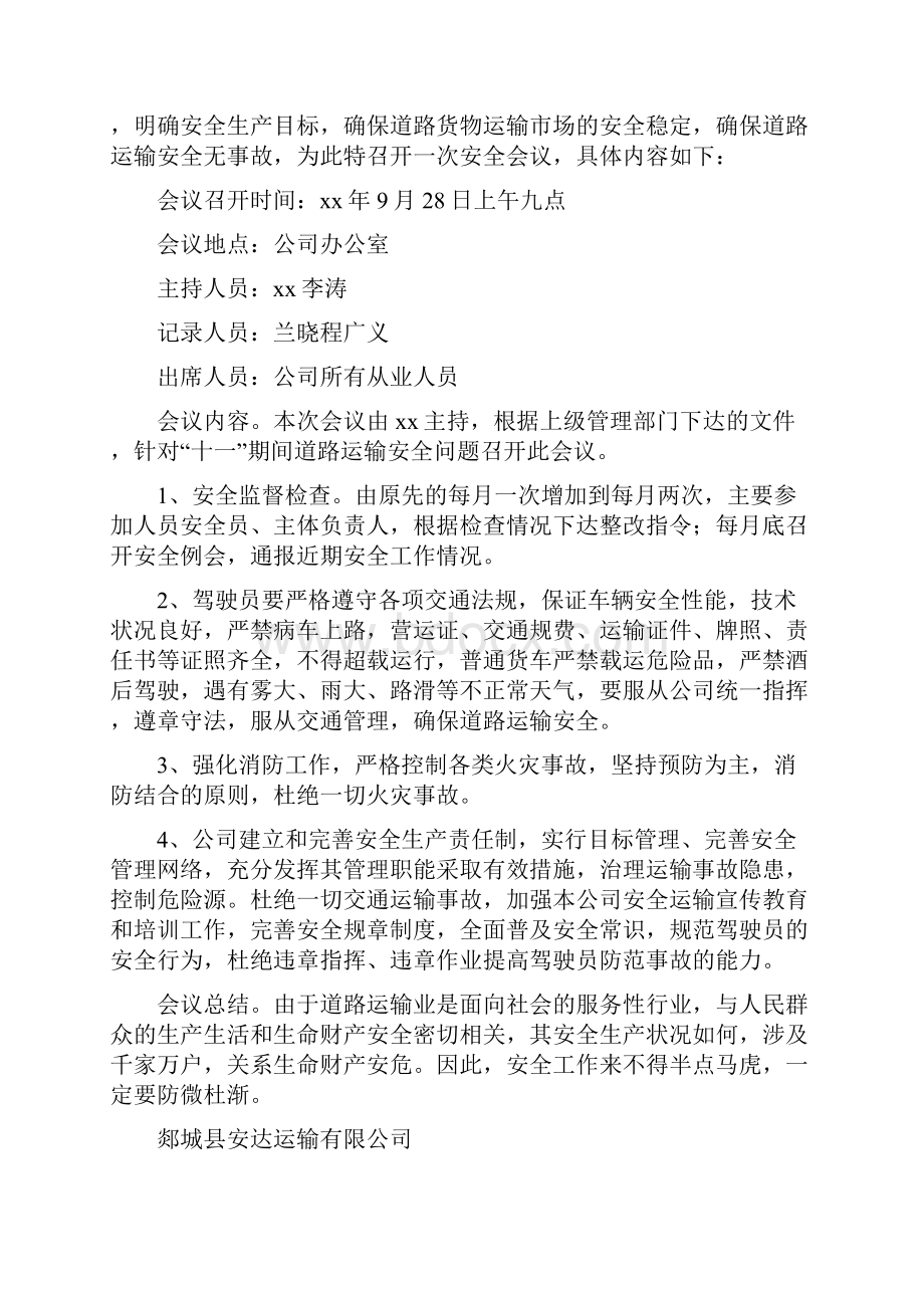 《十一安全会议记录》.docx_第2页