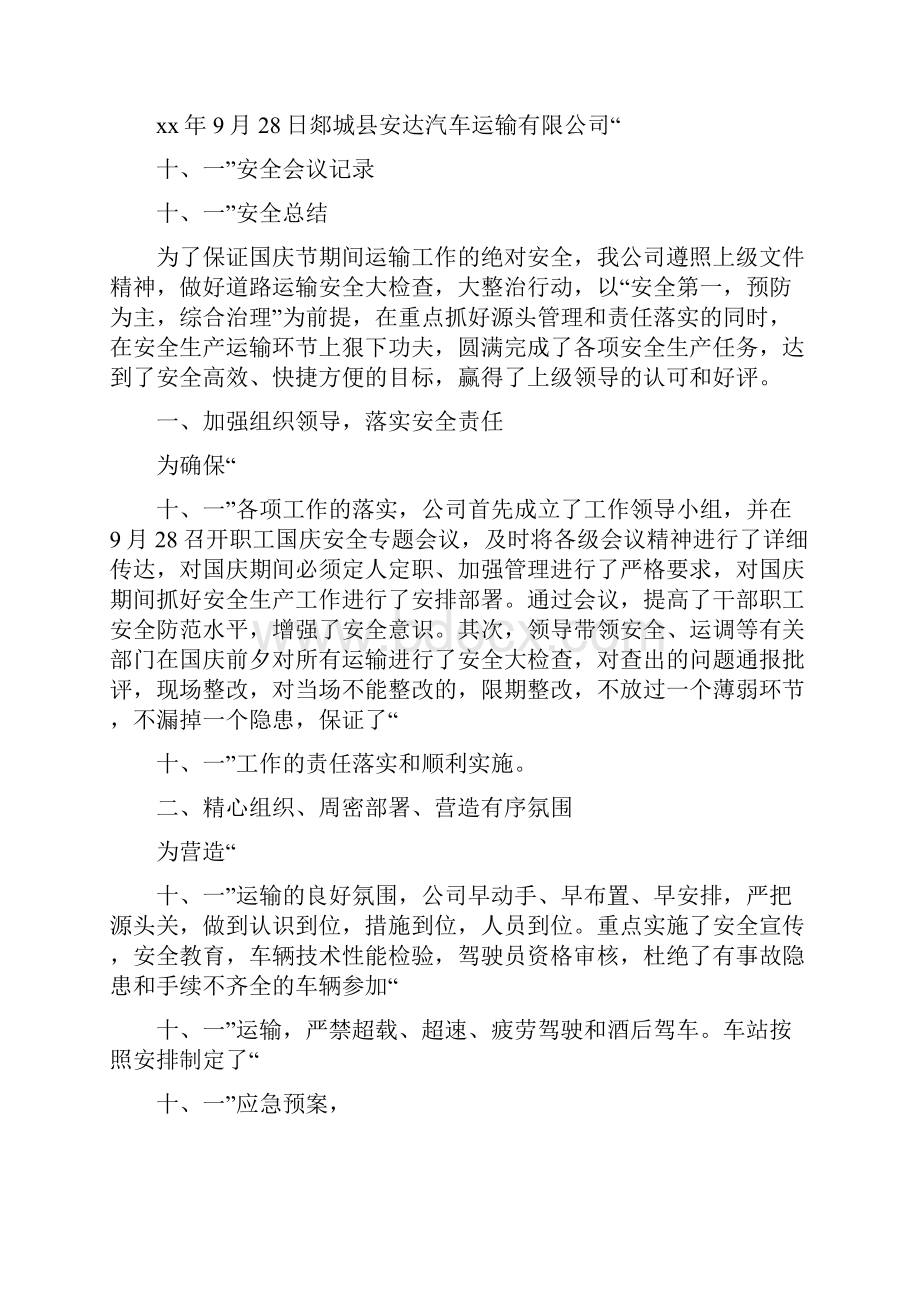 《十一安全会议记录》.docx_第3页