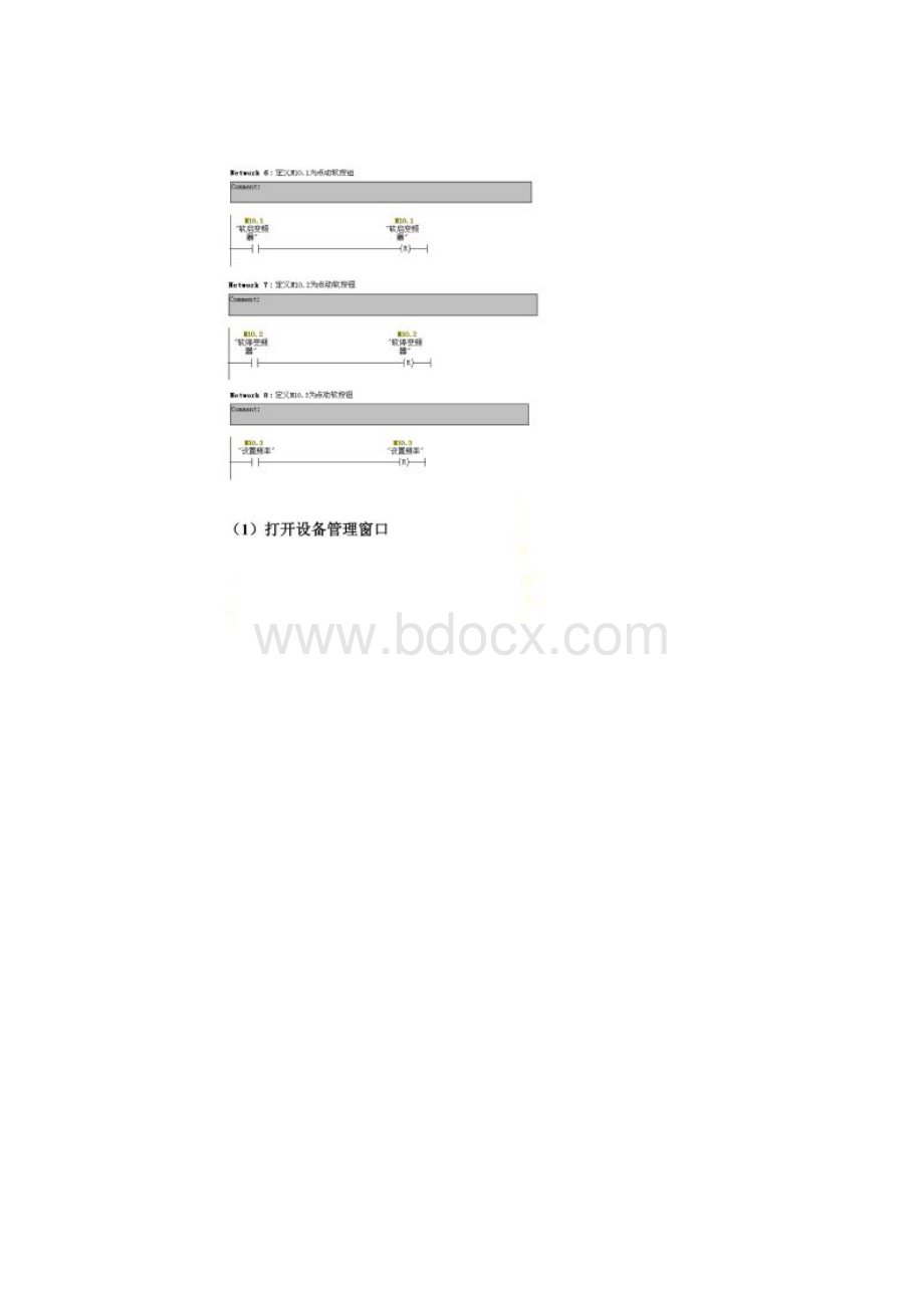 MCGS和S7300PLC通讯组态.docx_第3页