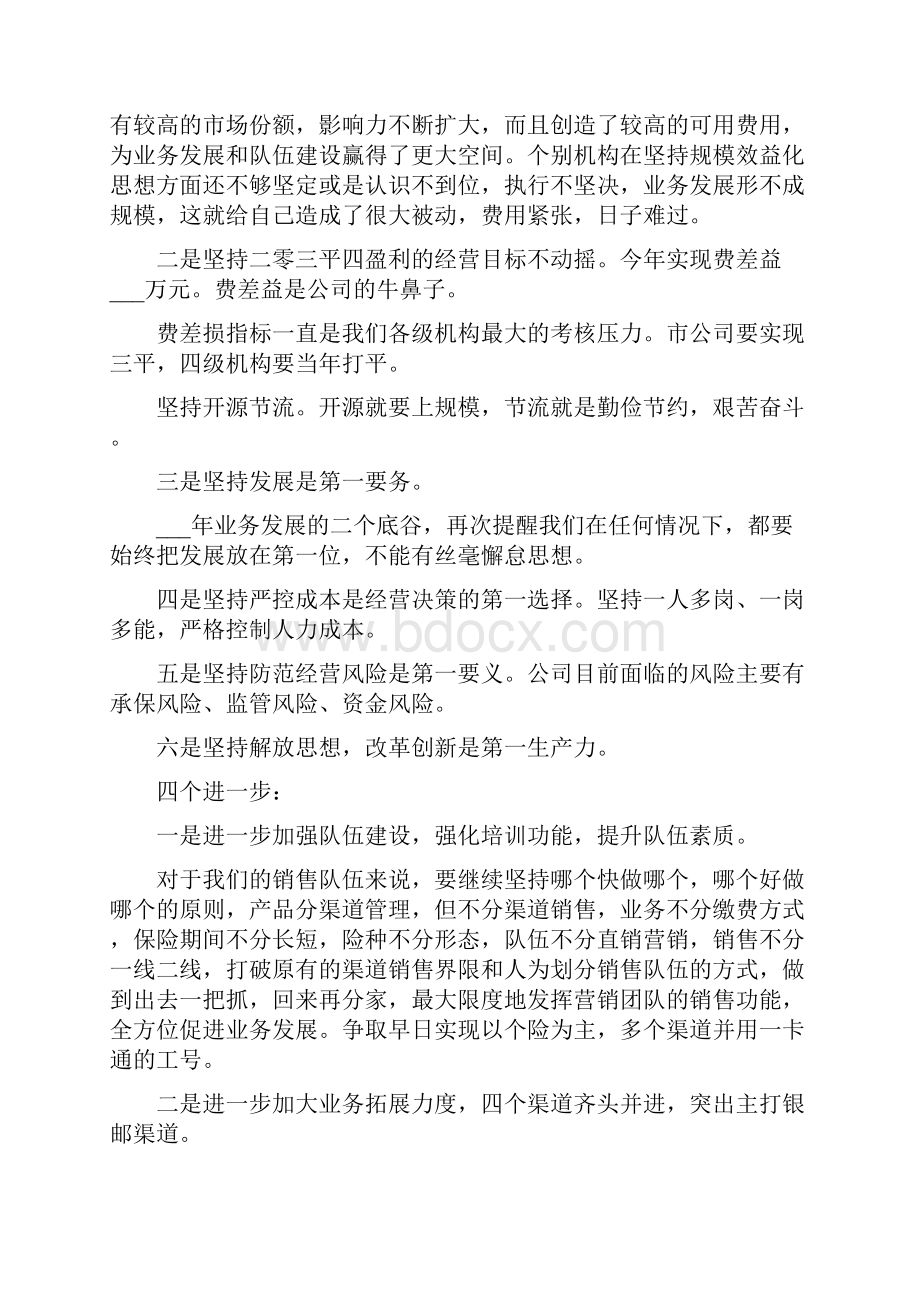 年度工作会议领导讲话稿二.docx_第3页