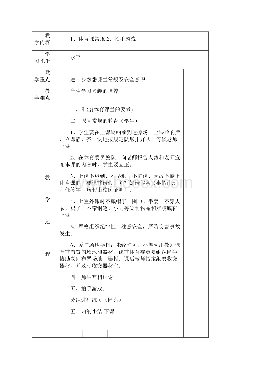 人教版小学二年级上册体育教案.docx_第2页