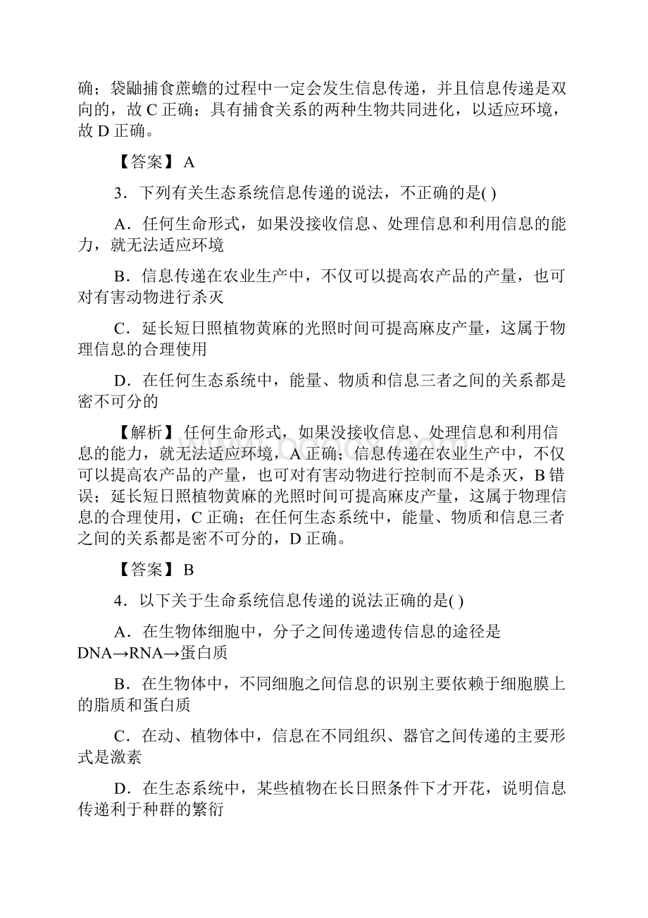 高中生物人教版必修3练习课时作业17生态系统的信息传递 含答案.docx_第2页