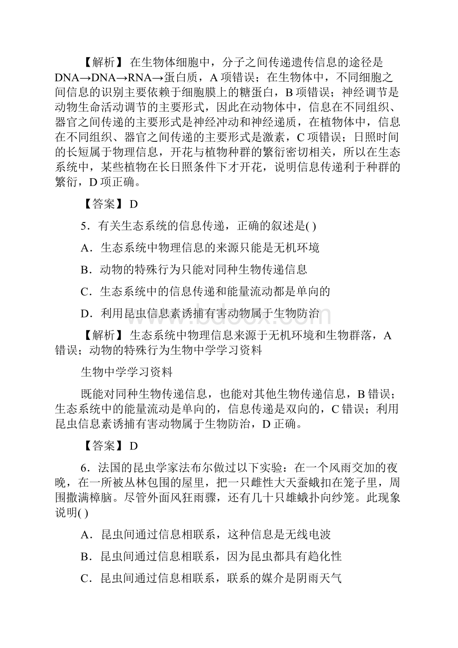 高中生物人教版必修3练习课时作业17生态系统的信息传递 含答案.docx_第3页