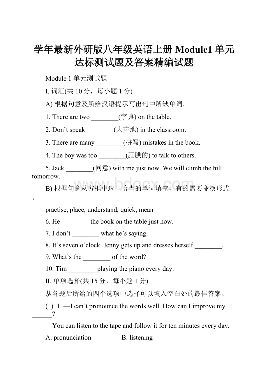 学年最新外研版八年级英语上册Module1单元达标测试题及答案精编试题.docx