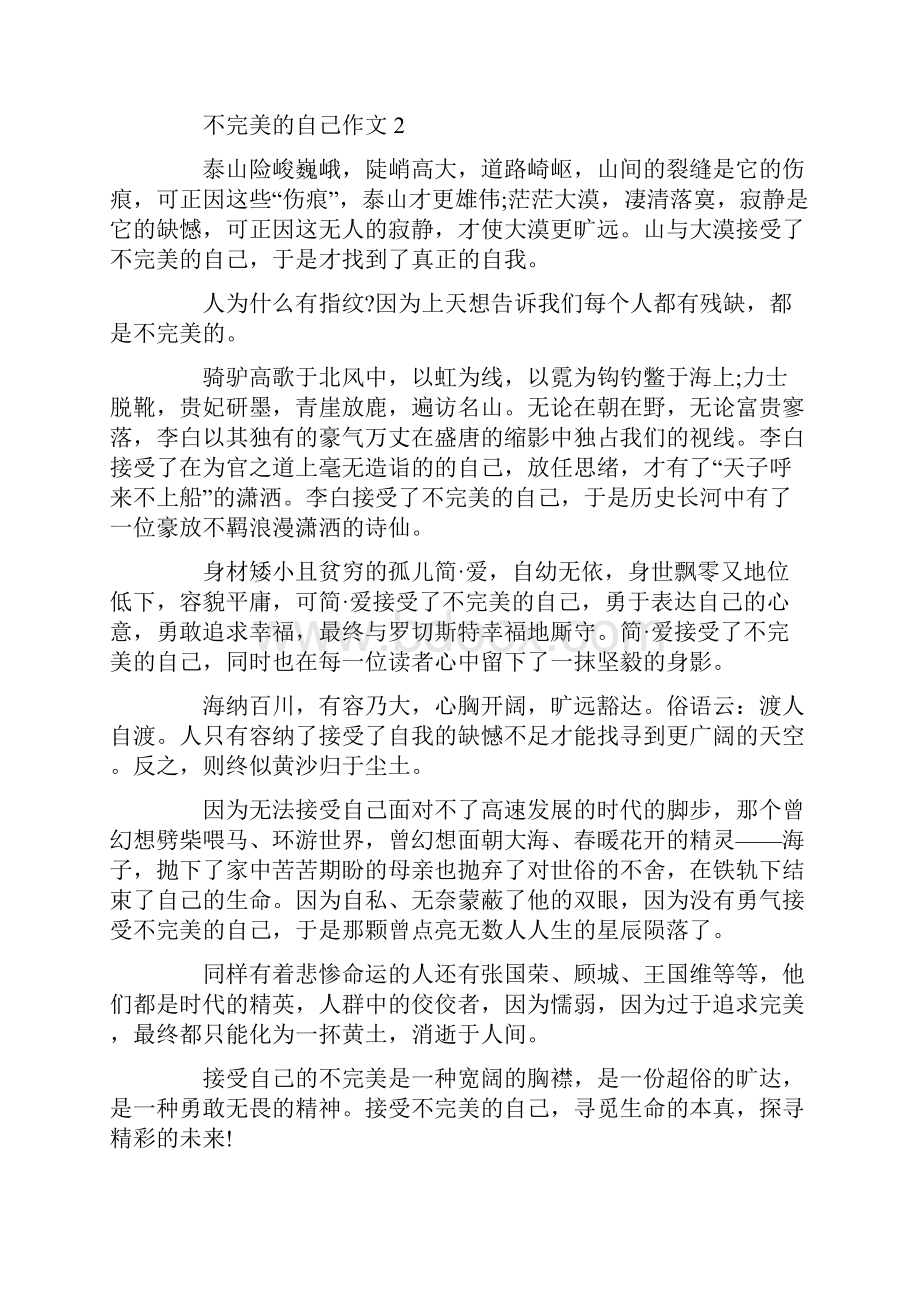 不完美的自己作文10篇.docx_第2页