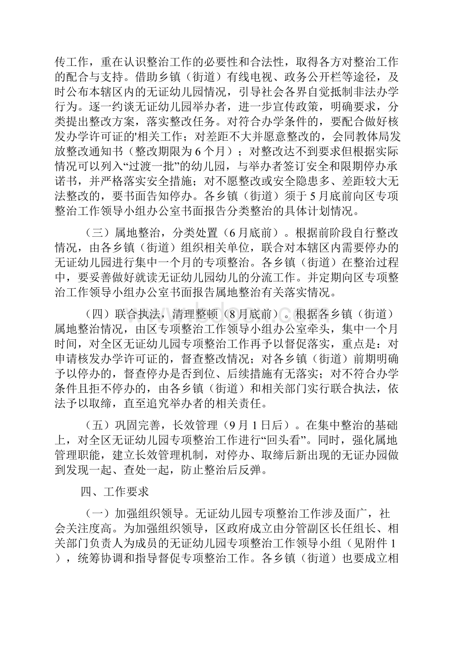 无证幼儿园专项整治工作行动方案.docx_第3页