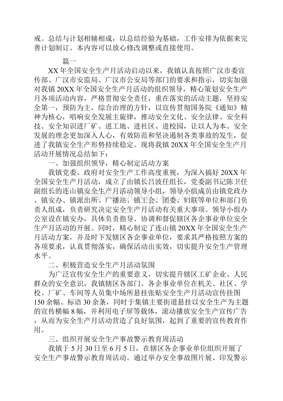 全国安全生产月活动总结.docx_第2页