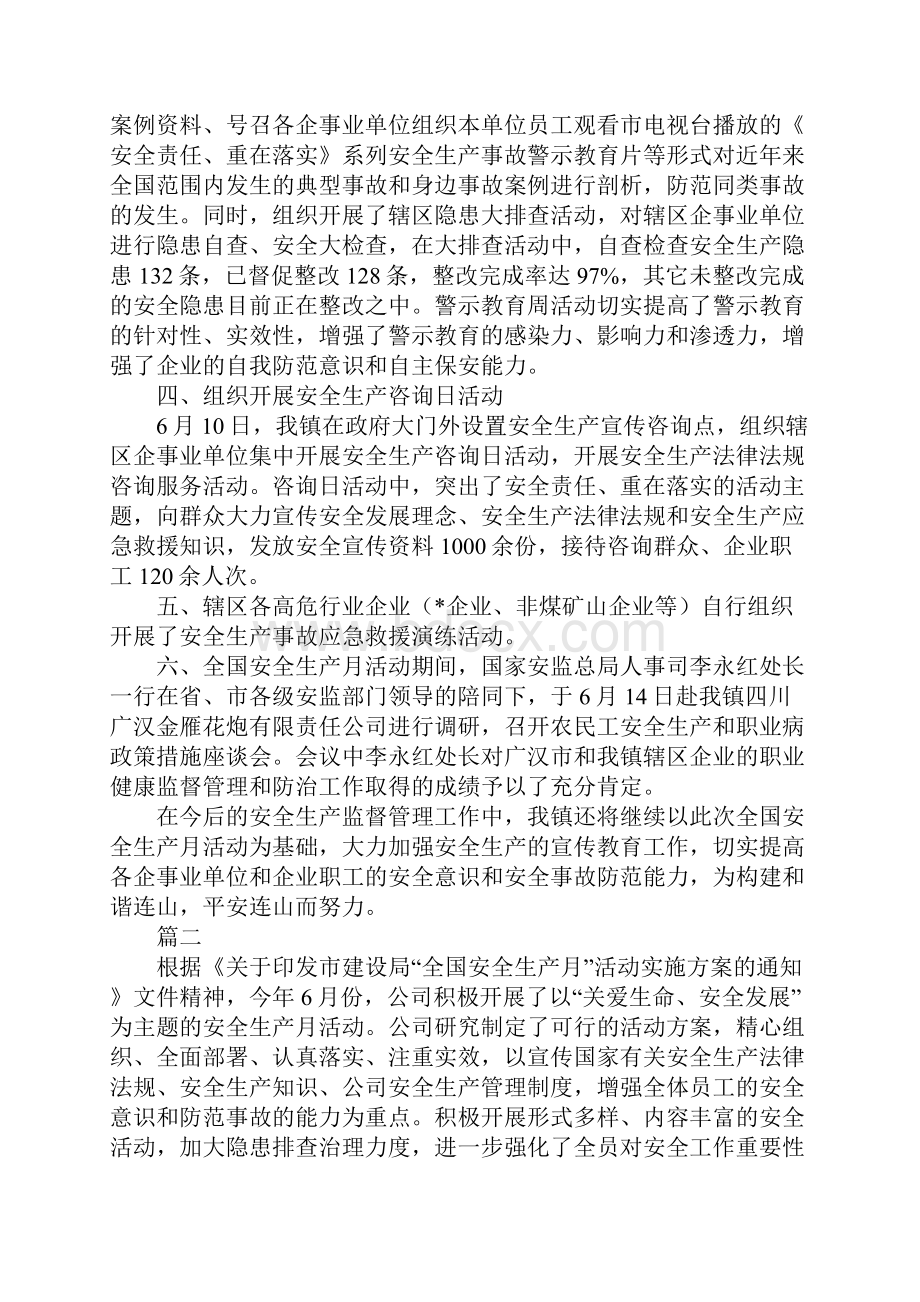 全国安全生产月活动总结.docx_第3页