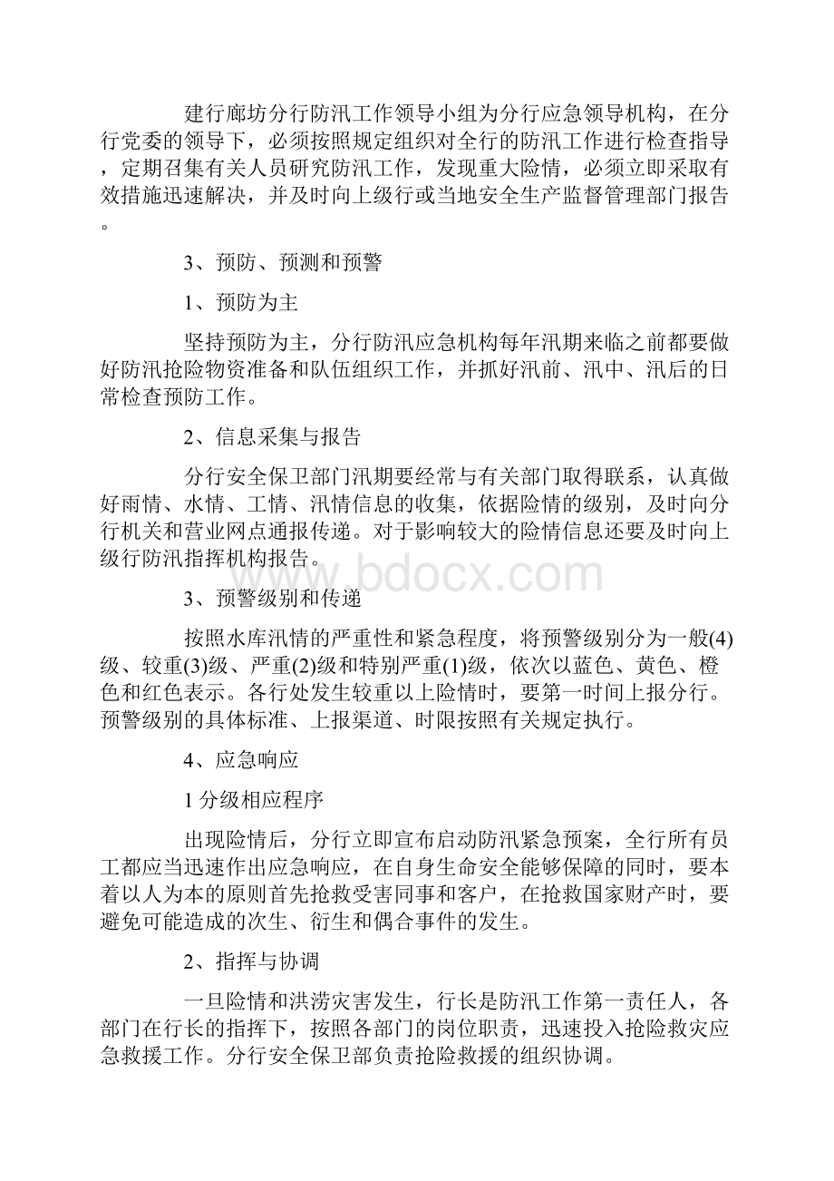 银行支行防汛防灾工作应急预案.docx_第2页