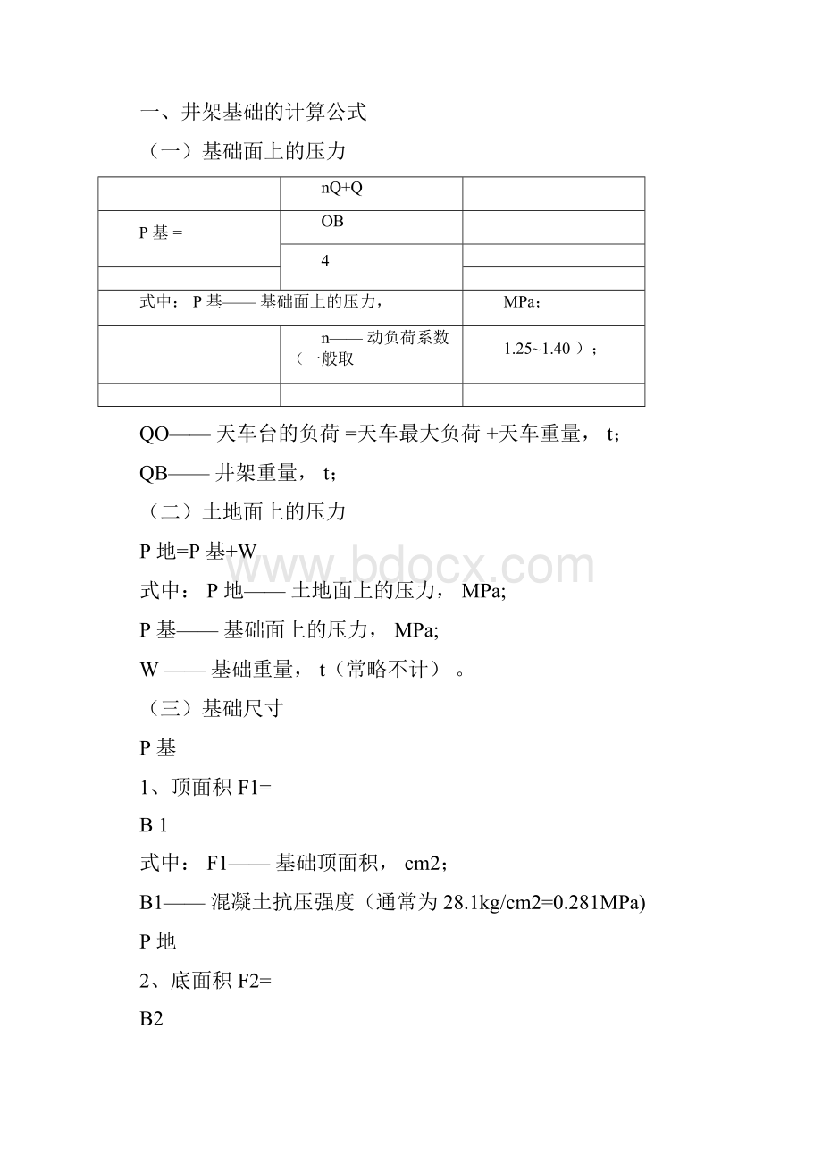 完整word版钻井常用计算公式.docx_第3页