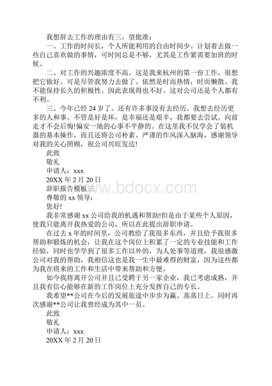 辞职报告怎么写简单写.docx_第2页