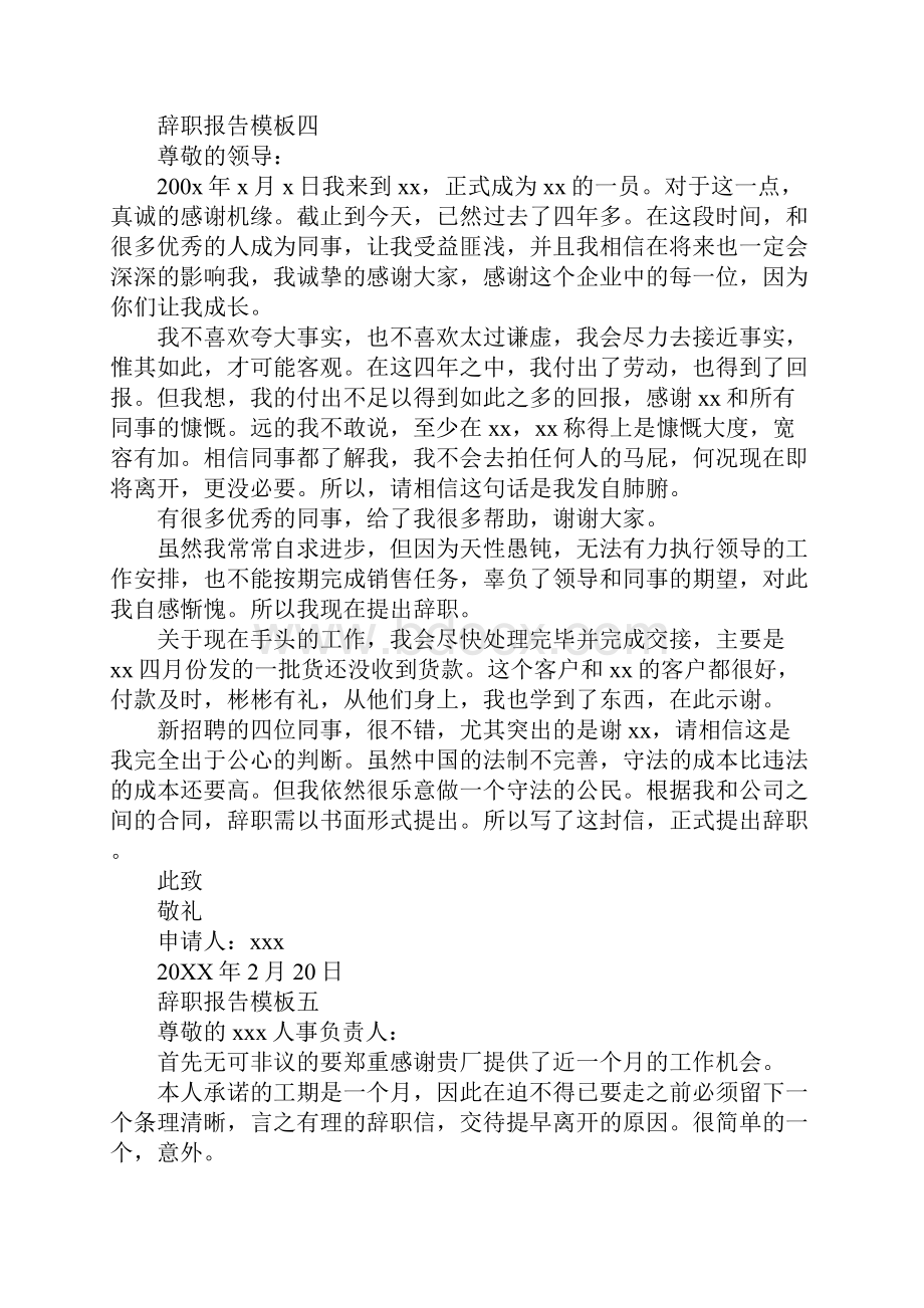 辞职报告怎么写简单写.docx_第3页