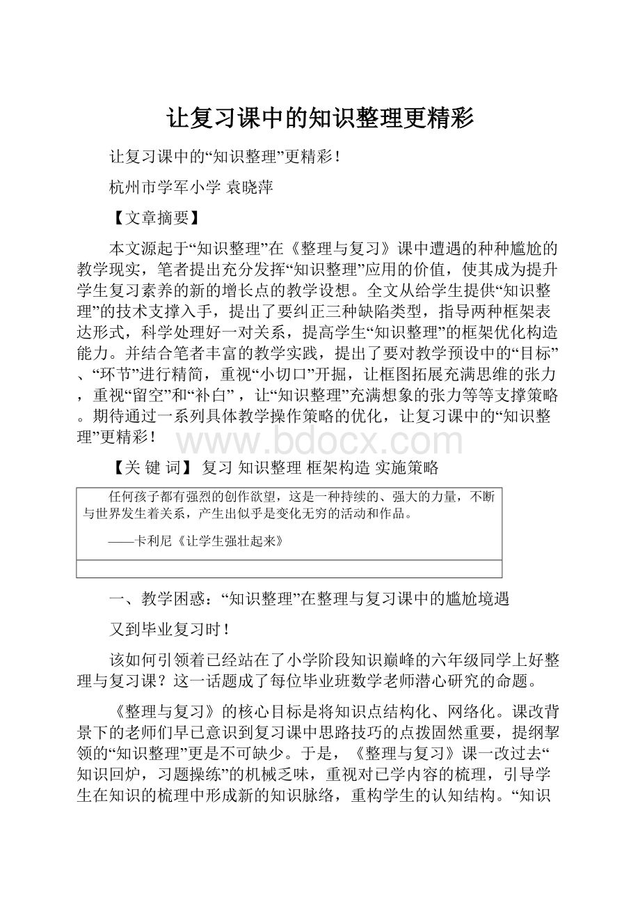 让复习课中的知识整理更精彩.docx