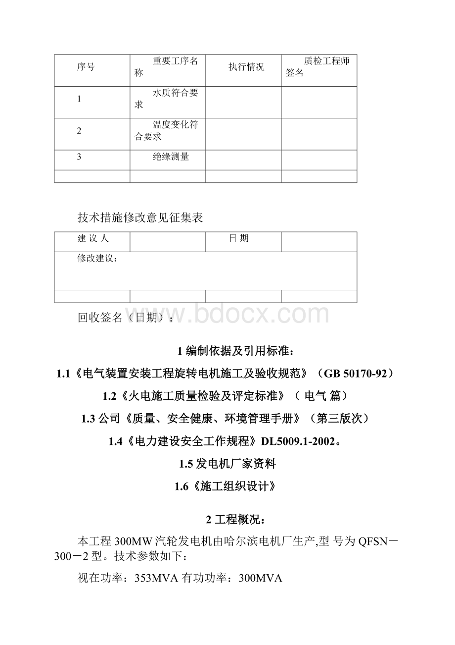 发电机定子干燥技术措施.docx_第3页