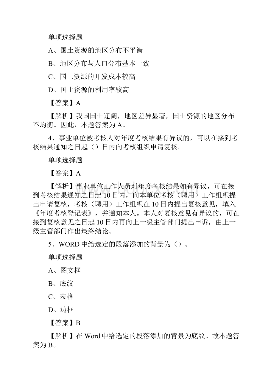 江苏盐城市中心血站射阳采血点招聘试题及答案解析 doc.docx_第2页