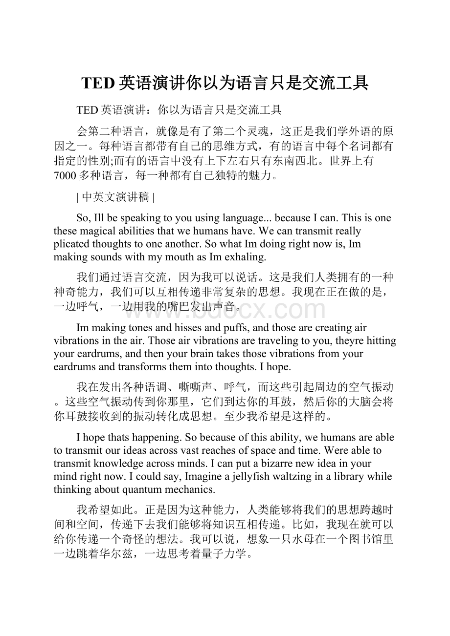 TED英语演讲你以为语言只是交流工具.docx