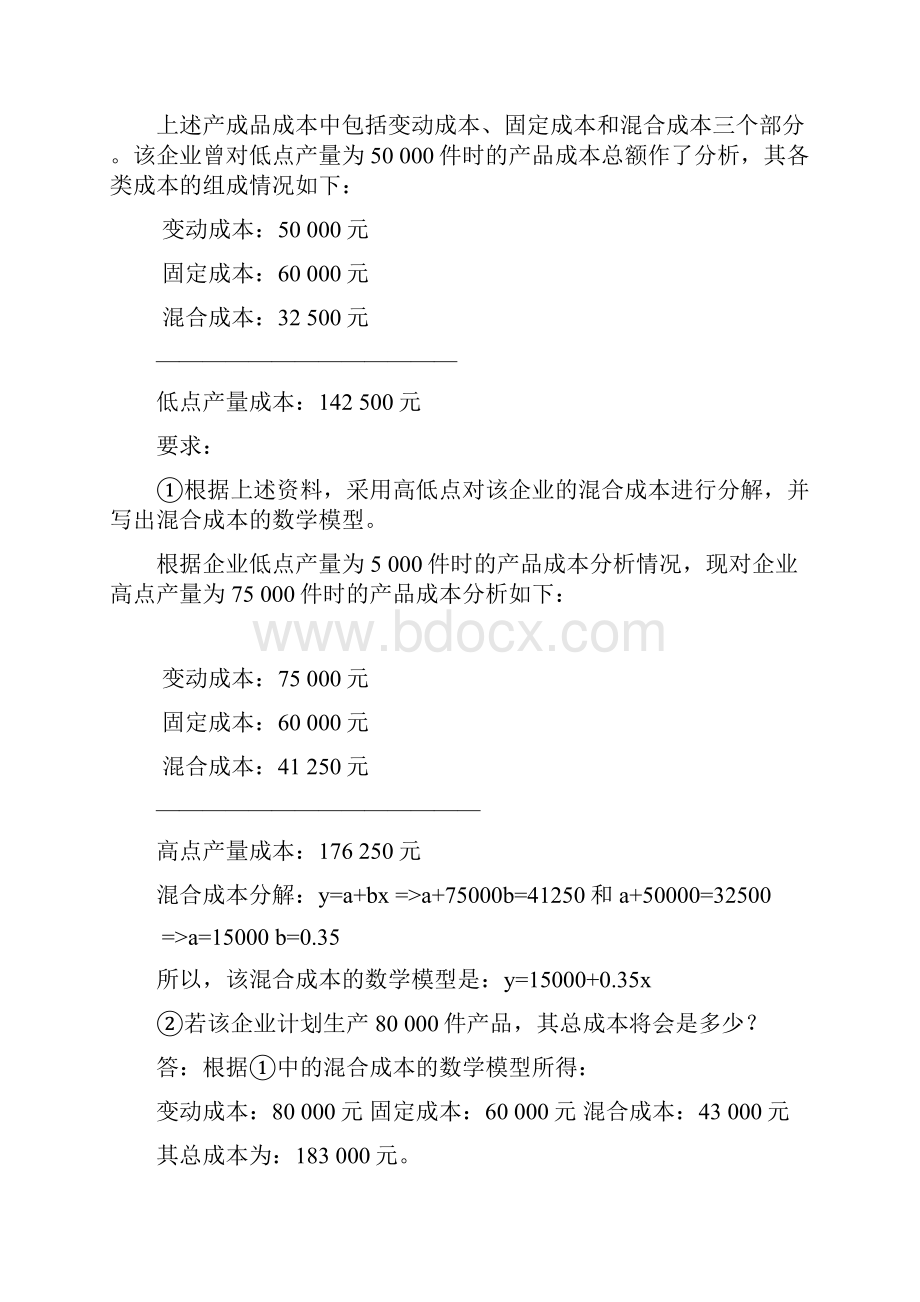 管理会计活动清单.docx_第3页